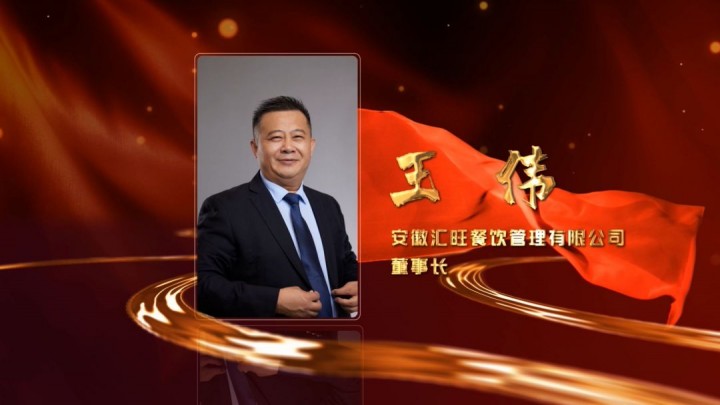 甜啦啦创始人王伟荣获“2023年度蚌埠市经济人物”
