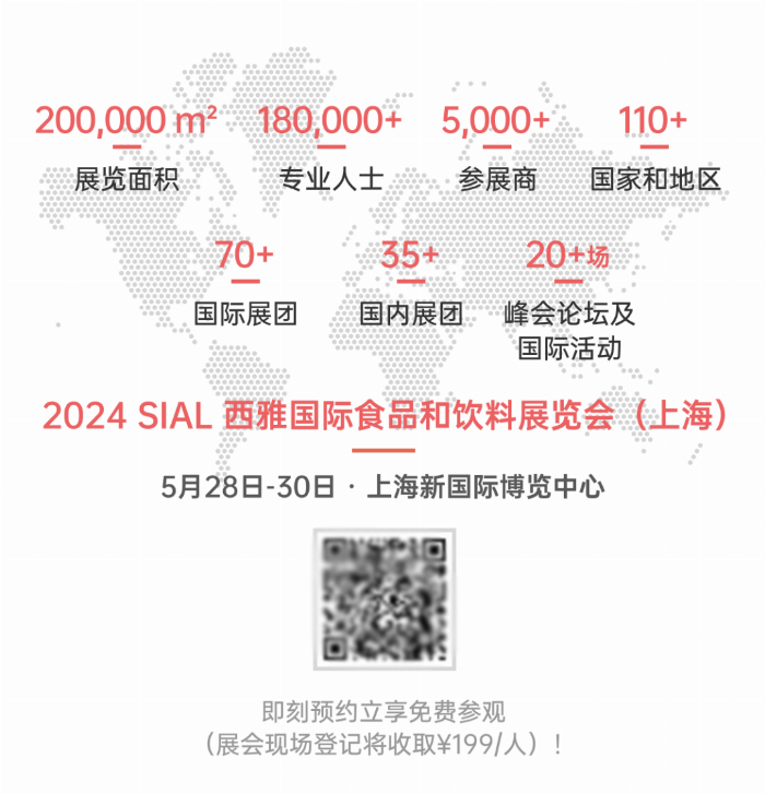 聚焦2024SIAL西雅展（上海）：国际展团齐聚，共襄食饮盛宴