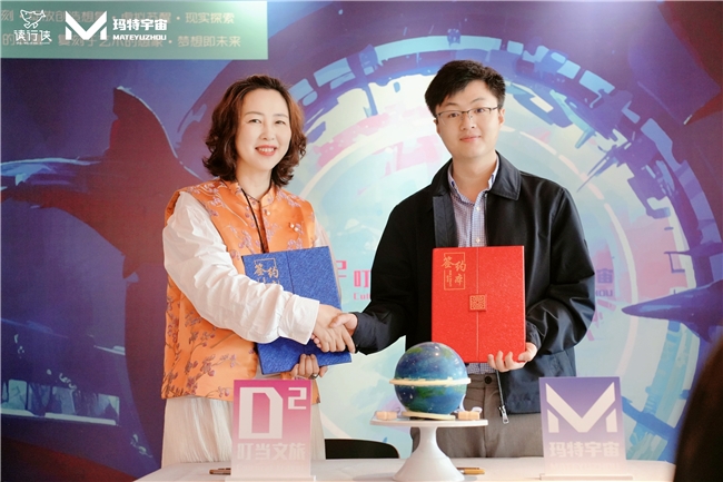 玛特宇宙与叮当文旅在杭州良渚签署战略合作协议