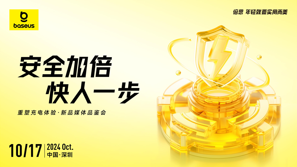 小，但如此强大：Baseus倍思全新充电产品品鉴