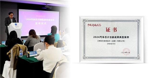 神经元高性价比车载以太网交换芯片KD6610重磅亮相世界智能网联汽车大会