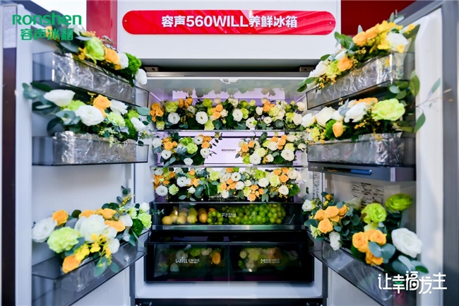 容声606WILL养鲜冰箱压轴登场，让幸福“鲜”人一步