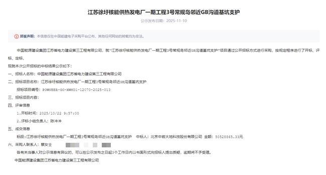 中岩大地中标江苏徐圩核能项目，核电领域综合实力再获权威认证