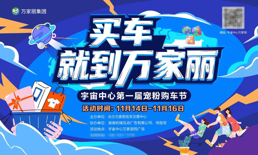 买车就到万家丽！宇宙中心第一届宠粉购车节来袭